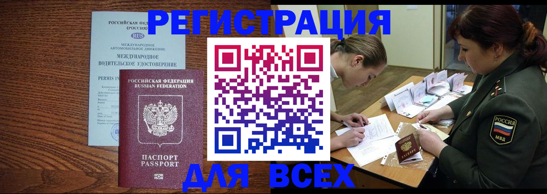 прописка для работы в Иваново