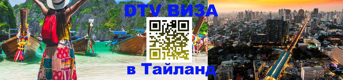Оформление DTV визы под ключ: стоимость и тарифы, только загранпаспорт - 04.10.2025 Оформление DTV визы под ключ: стоимость и тарифы, только загранпаспорт - 03.10.2025